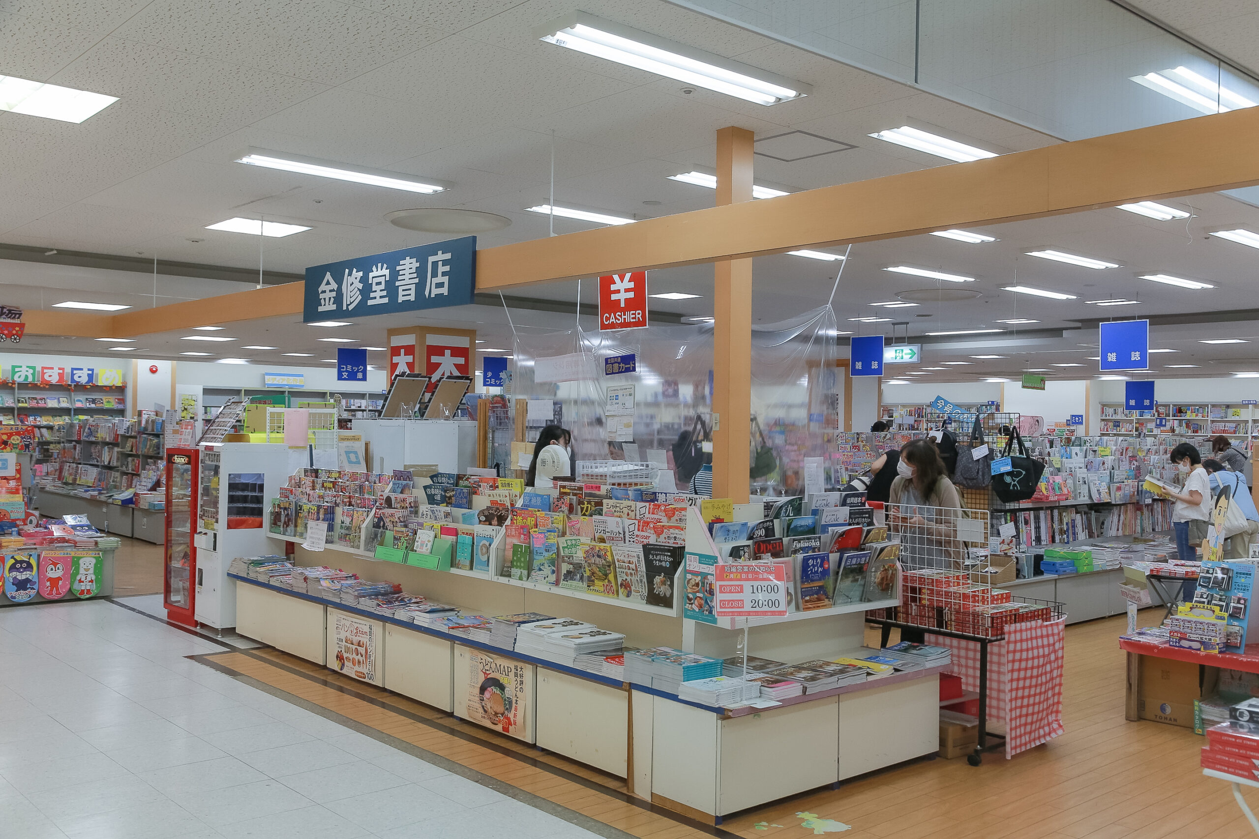 サンリブ古賀店 – kinshudo book store 1947