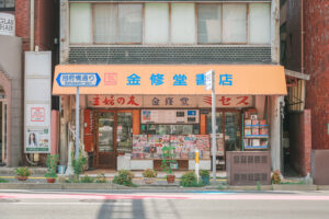 本店10